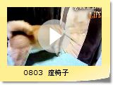 0803@֎q