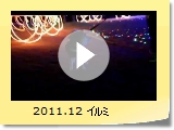 2011.12 C~