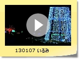 130107 